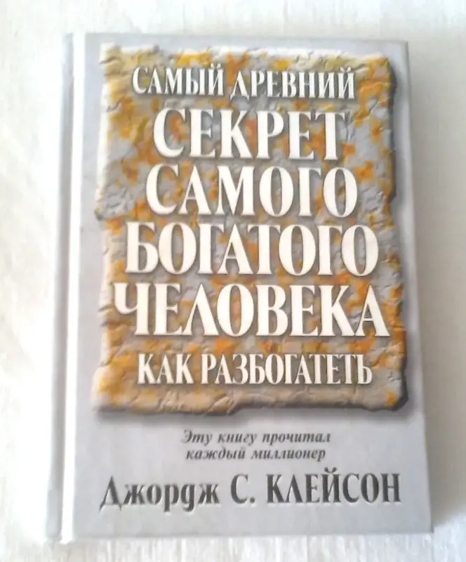 Книга для будущих миллионеров.