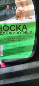 Переноска для животных, новая