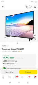 Телевизор, Harper 55".