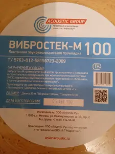 Вибростек- М 100.Лента для звукоизоляции