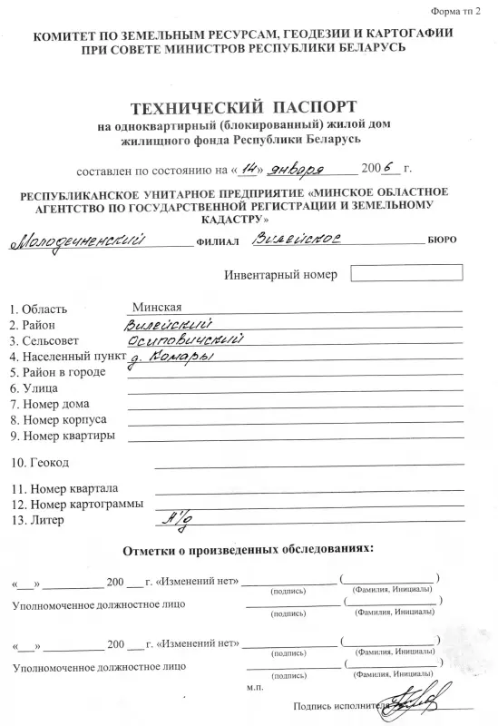 Продается дом в деревне Комары Вилейского района, с участком