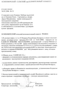 Продается дом в деревне Комары Вилейского района, с участком