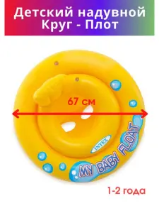 Круг для плавания детский до 15 кг (1-2г), новый