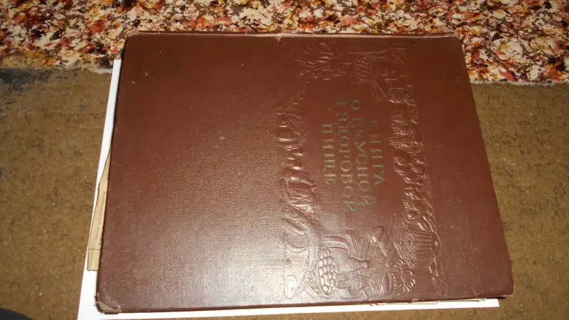 Книга о вкусной и здоровой пище 1955 г