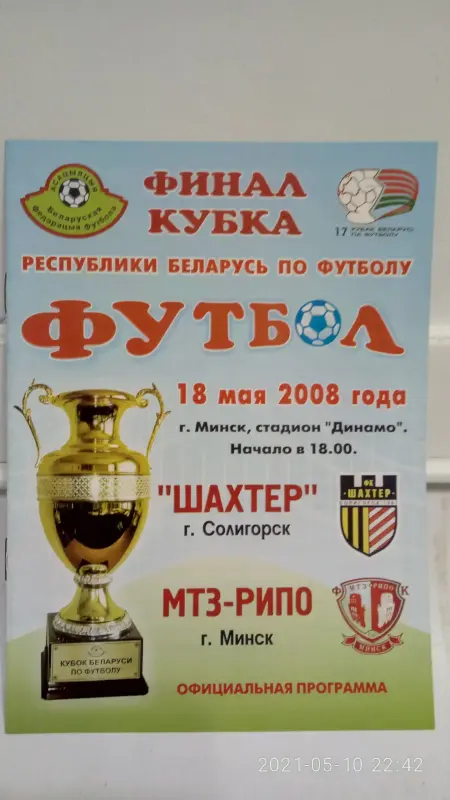 Футбольные программки.