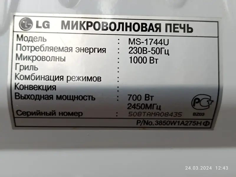 Микроволновая печь LG - 1744U. Управление электронное.