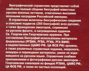 Авиаторы - кавалеры ордена Св. Георгия и Георгиевского оружия книга