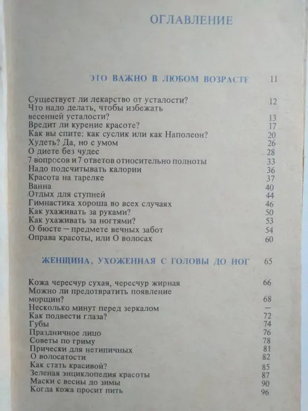 Динейка К.В. Движение,дыхание, психофиз-ая тренировка. 1-е издание. 1981 г.