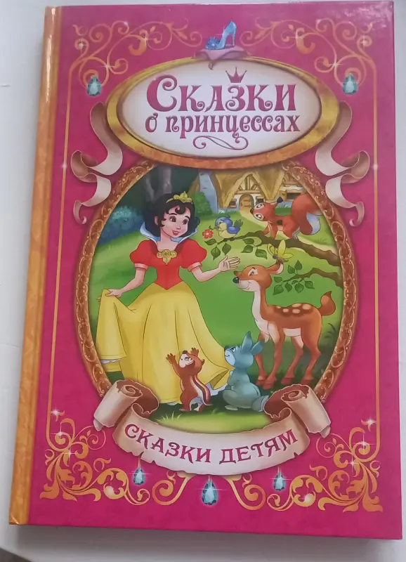 Сказки