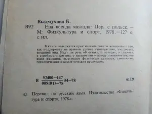 Динейка К.В. Движение,дыхание, психофиз-ая тренировка. 1-е издание. 1981 г.
