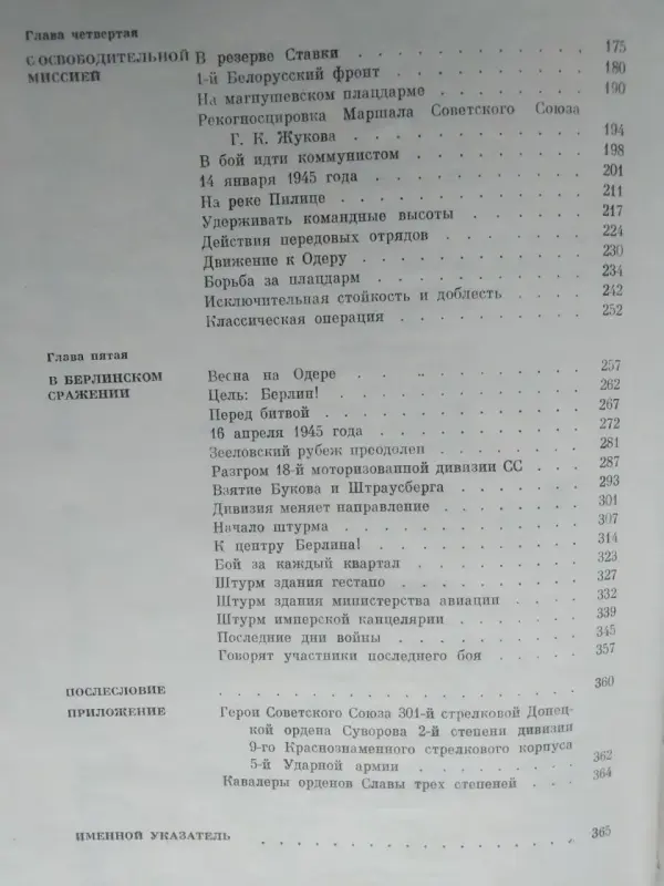 Антонов В. Путь к Берлину. 1975 год.