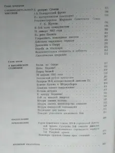 Антонов В. Путь к Берлину. 1975 год.