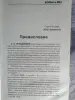 Лебединцев А.З., Мухин Ю.И. Отцы-командиры. 2004 год.