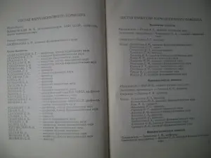 Государственная Фармакопея СССР. 10-е издание. 1968 год.