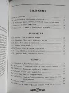 Детство, опаленное войной. 1941-1945 гг. Сборник. 2006 год.