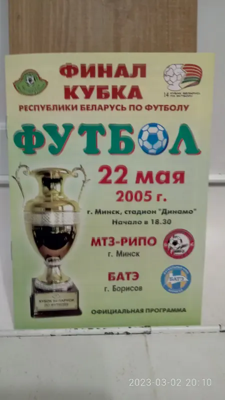 Футбольные программки.