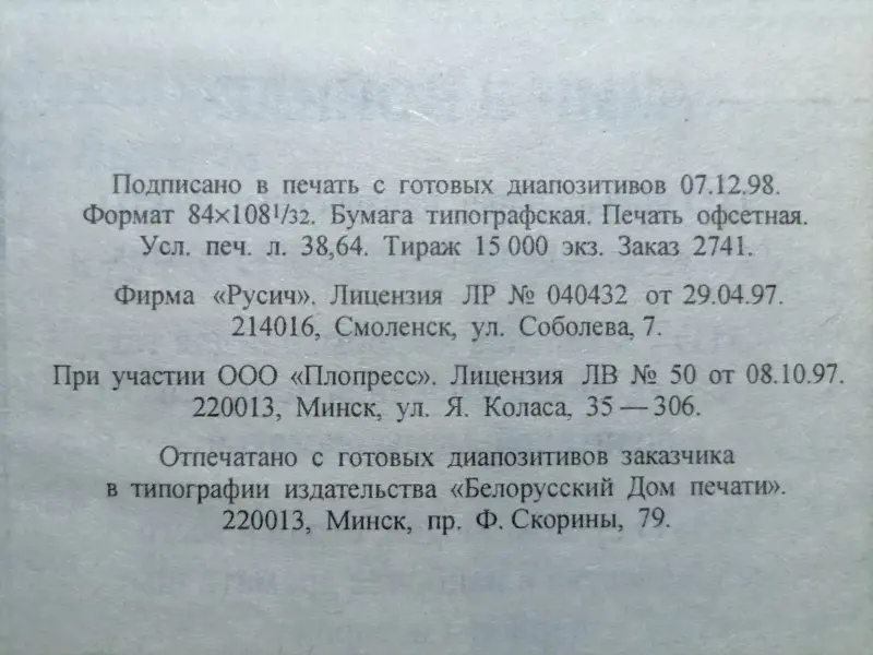 Уильям Ширер. Крах нацистской империи. 1998 год.