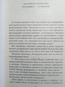 Дейл Карнеги. Как завоевывать друзей. 2006 год.