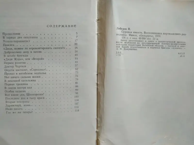 Лебедев Петр. Суровая юность. 1970 год