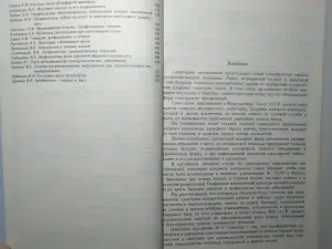 За здоровый образ жизни. МО СССР. 1989 год. книга