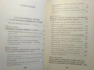 Дейл Карнеги. Как завоевывать друзей. 2006 год.