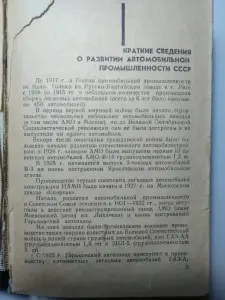 Краткий автомобильный справочник. НИИАТ 1967 год.