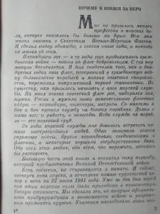 Кузнецов Н.Г.. Накануне. 1989 год