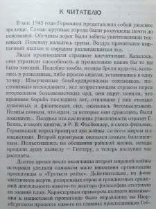 Герцштейн. Война, которую выиграл Гитлер. 1996 год.