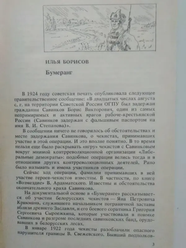 Составитель Алесь Махнач. Люди границы. Очерки. 1989 год.