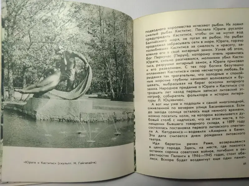 Паланга. Сигитас Кривицкас. Вильнюс 1973 год.