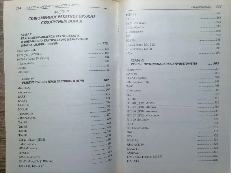 Шунков В.Н.. Ракетное оружие. 2001 год.