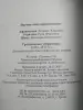 Афанасьева Т. Ю. Гродненские губернаторы 1801-1917 гг. Очерки. 2007 г.