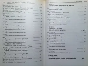Шунков В.Н.. Ракетное оружие. 2001 год.
