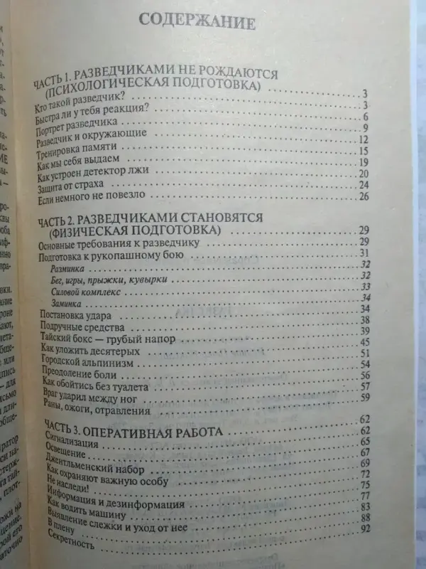 Защити себя. Разведка. 2004 год.