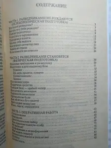 Защити себя. Разведка. 2004 год.