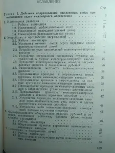 Тактико-специальная и техподготовка подразделений инженерных войск СССР1988