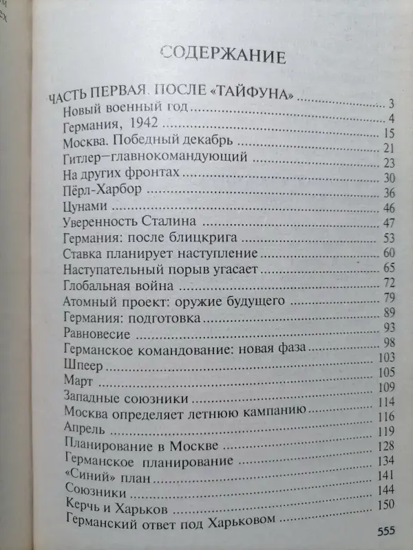 Уткин А.И.. Сорок второй год. 2002 год.
