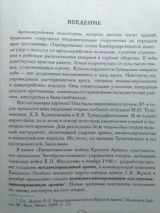 Владимир Дайнес. Советские танковые армии в бою. 2010 год.