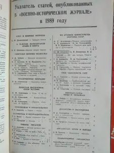 Военно исторический журнал годовая подписка 1989 год.