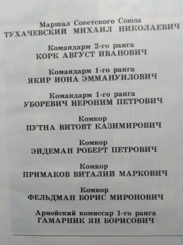 Еремей Иудович Парнов. ЗАГОВОР ПРОТИВ МАРШАЛОВ. 1991 г.