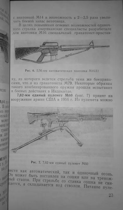 Книга Отделение и взвод в бою (По иностранным армиям)