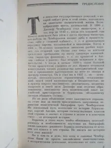 Кертман Л.Е. Джозеф Чемберлен и сыновья. 1990 год.