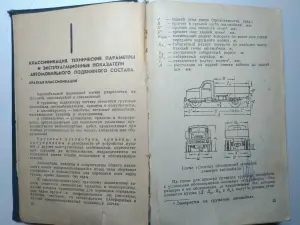 Краткий автомобильный справочник. НИИАТ 1967 год.