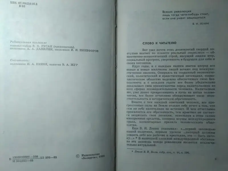 Книга Высокий долг. Сост. П.А. Киеня, В.А. Жур. 1985 год.