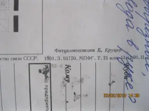 Открытка СССР подписана 1991 г.