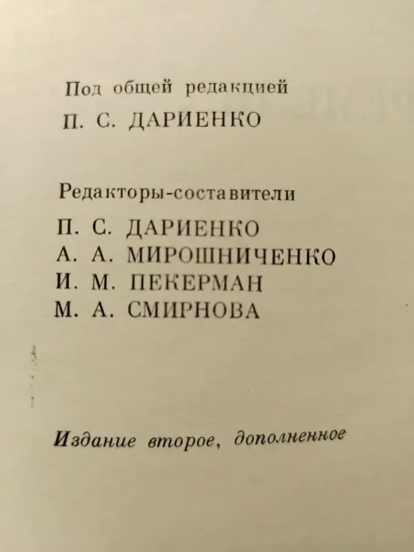 Когда пушки гремели 1941-1945. Воспоминания, дневники, документы. 1978 год.