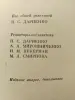 Когда пушки гремели 1941-1945. Воспоминания, дневники, документы. 1978 год.