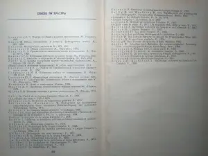 Сопоставительная лексикология. На материале двух языков. В.Г. Гак. 1977 г.