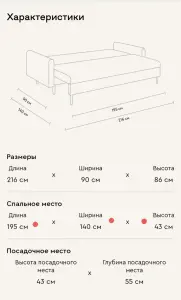 Диван прямой