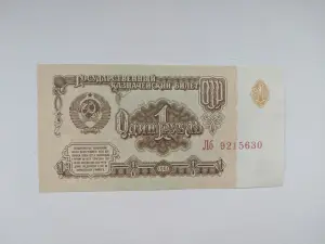 СССР, 1 рубль 1961 год (6-й выпуск, серия ЛБ)